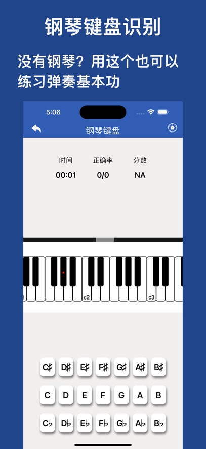 识谱大师 截图 2