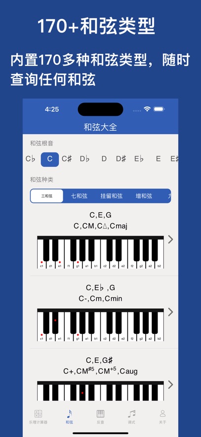 识谱大师 截图 3