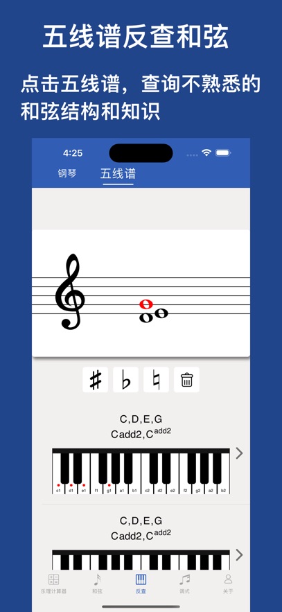 识谱大师 截图 7