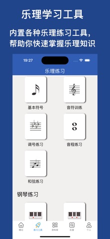 识谱大师 截图 1