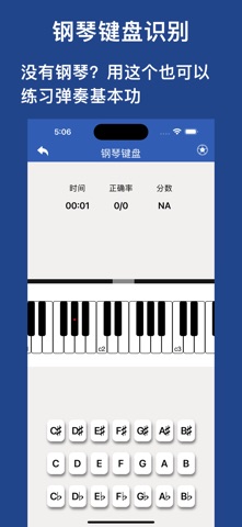 识谱大师 截图 2