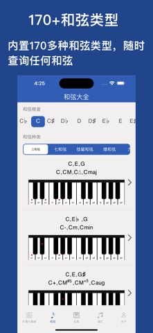 识谱大师 截图 3