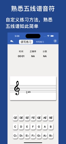识谱大师 截图 4