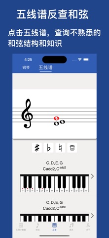 识谱大师 截图 7